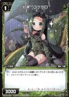  WXK04-090 C 幻水 コケケロ 