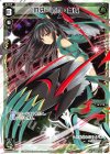  WXK05-017 LC 爪牙 遊月・参成 