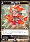  WXK05-032 R 羅植 サイサ 
