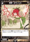  WXK05-034 R 羅植 アマリリス 