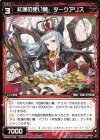  WXK05-036 R 紅蓮の使い魔 ダークアリス 