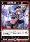  WXK05-038 R 紅蓮の使い魔 マールト 