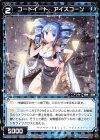  WXK05-040 R コードイート アイスコーン 
