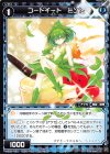  WXK05-041 R コードイート ミント 