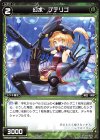  WXK05-044 R 幻水 プテリゴ 