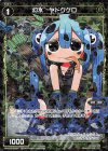  WXK05-045P P-R 幻水 ヤドクケロ 