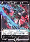  WXK05-046 R 幕末の人斬り イゾウ 