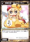  WXK05-049 C 偉智の遊 アヒルタイチョー 