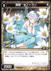  WXK05-053 C 羅植 ゼフィラン 