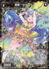  WXK05-054P P-C 羅植 サクララン 