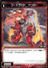  WXK05-055 C コードライド ドリカー 