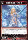  WXK05-058 C 紅蓮の使い魔 ベストラ 