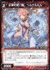  WXK05-059 C 紅蓮の使い魔 ベルゲルミル 