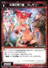  WXK05-060 C 紅蓮の使い魔 グレモリー 