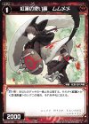 WXK05-061 C 紅蓮の使い魔 ムムメメ 