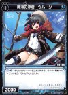  WXK05-062 C 魔海の赤将 ウルージ 