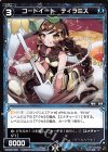  WXK05-065 C コードイート ティラミス 