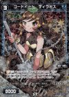  WXK05-065P P-C コードイート ティラミス 