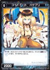  WXK05-068 C コートイート バケプリ 