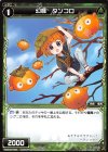  WXK05-069 C 幻怪 タンコロ 