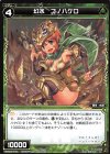 WXK05-070 C 幻水 コノハケロ
