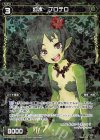  WXK05-071P P-C 幻水 プロテロ 