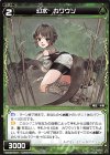  WXK05-072 C 幻水 カワウソ 