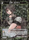  WXK05-072P P-C 幻水 カワウソ 