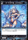  WXK06-043 R コードメイズ シャウエン 