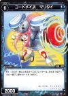  WXK06-044 R コードメイズ マリタイ 