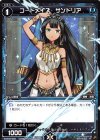  WXK06-045 R コ?ドメイズ サンドリア 