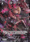  WXK06-048P P-R 幻竜 ヒュドラー 