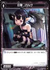  WXK06-052 R 幻竜 ガルグ 
