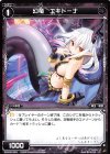 WXK06-053 R 幻竜 エキドーナ