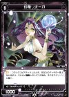  WXK06-054 R 幻竜 ナーガ 