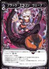  WXK06-055 R ブラック・ドラゴン・ウェーブ 