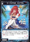  WXK06-070 C コードメイズ ロイヤル 