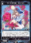 WXK06-071 C コードメイズ サトリニ