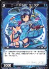  WXK06-073 C コードメイズ ジョジア 