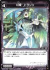  WXK06-079 C 幻竜 ドラゾン 