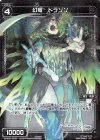WXK06-079P P-C 幻竜 ドラゾン
