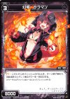  WXK06-081 C 幻竜 サラマン 