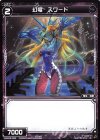  WXK06-083 C 幻竜 スワード 