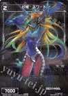  WXK06-083P P-C 幻竜 スワード 