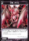  WXK06-084 C 幻竜 ギヴル 