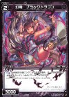  WXK06-085 C 幻竜 ブラックドラゴン 