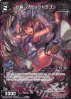  WXK06-085P P-C 幻竜 ブラックドラゴン 