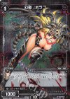  WXK06-088P P-C 幻竜 ボラゴ 