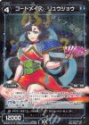 WDK09-011P P-ST コードメイズ リュウジョウ
