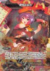  WXK07-042P P-R 爆焼の応打 